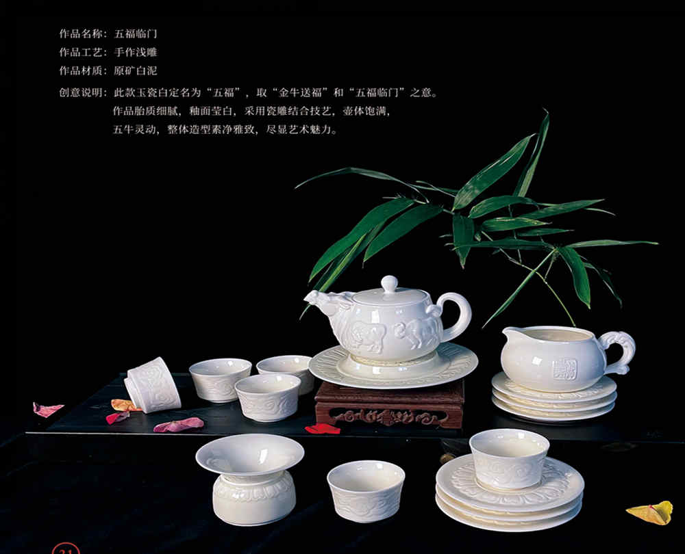 大師手作精品定窯白瓷茶具：《五福臨門》.jpg