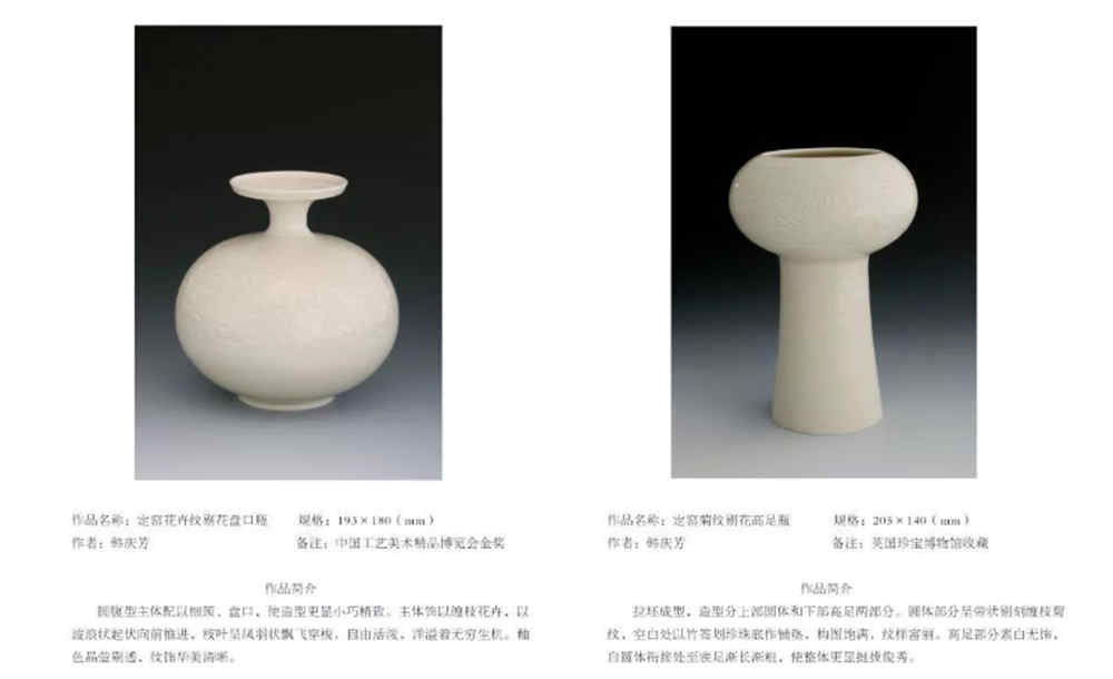 韓慶芳創(chuàng)作的定窯瓷器作品.jpg